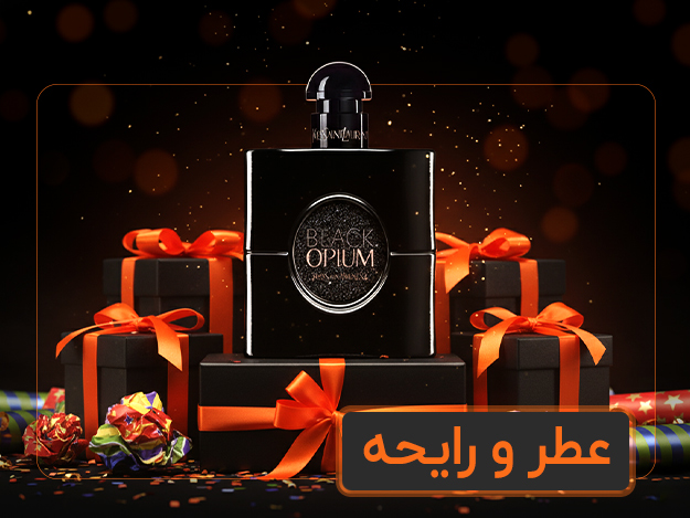 عطر و رایحه
