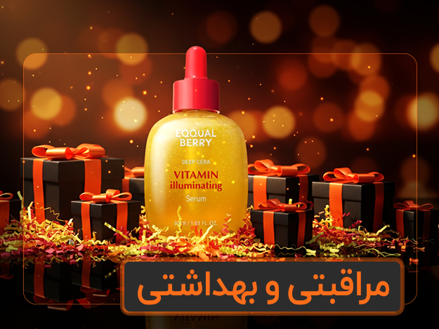 مراقبتی و بهداشتی