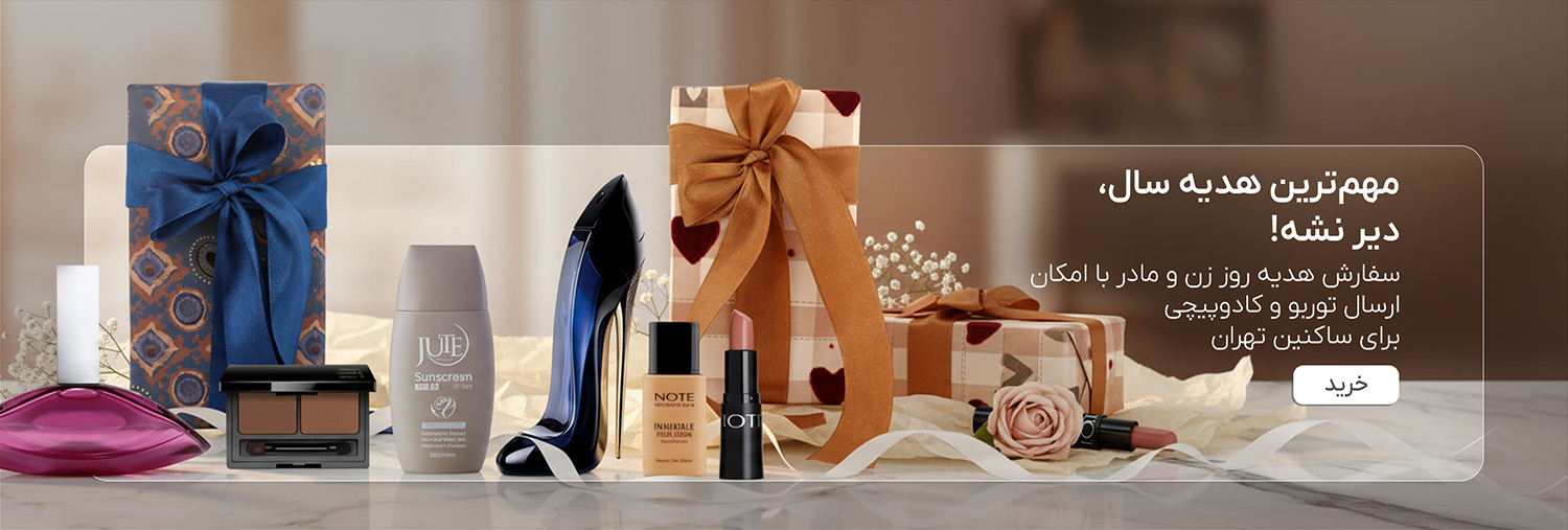 ارسال فوری هدیه