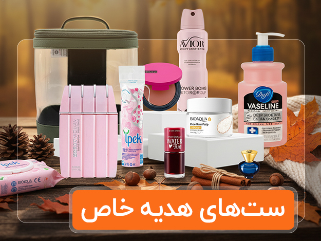 ست‌های هدیه