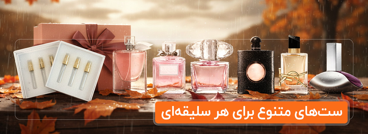 عطرهای دکانت