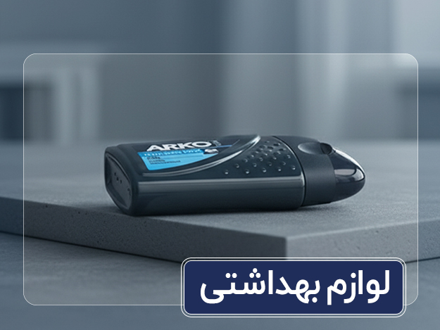 بهداشتی