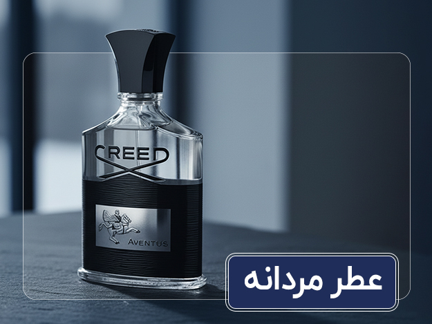 عطر
