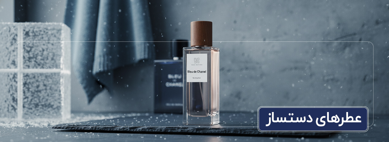 عطر دستساز