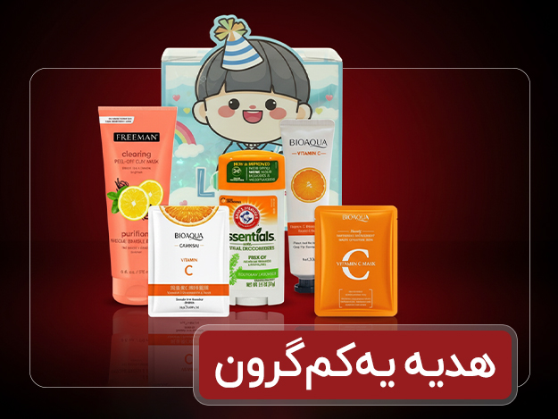 هدیه یه‌کم‌گرون