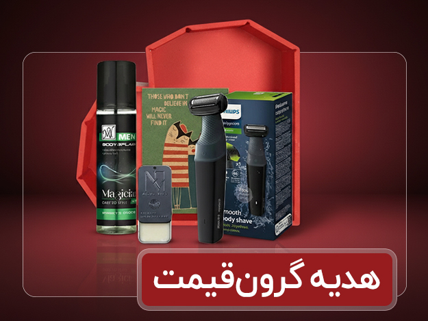 هدیه گرون‌قیمت