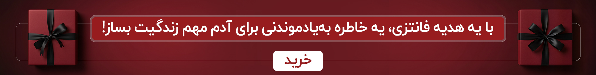 هدیه فانتزی