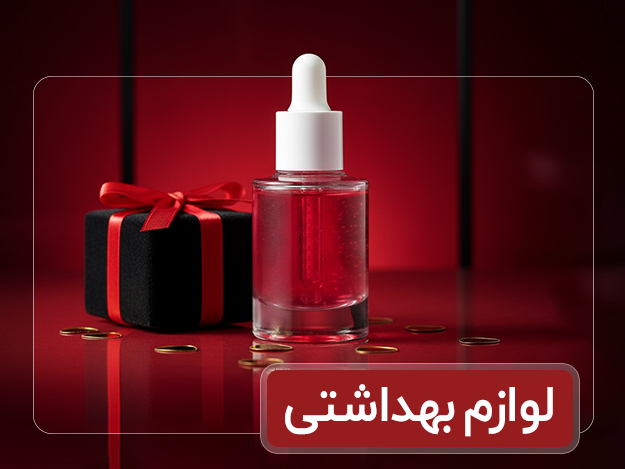 بهداشتی