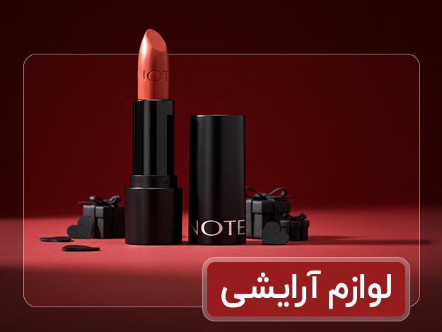 آرایشی